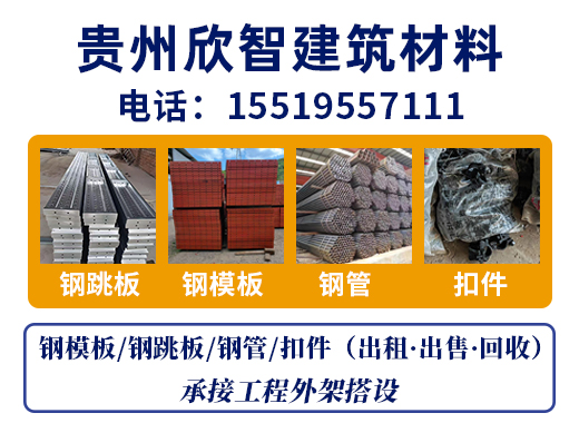欣智建筑材料遵义线上分站
